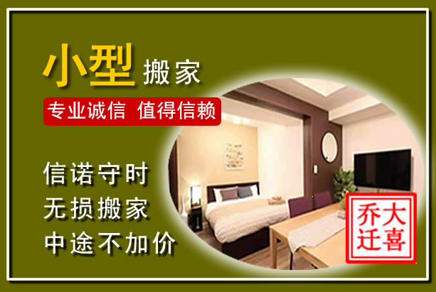 鄠邑小型搬家
