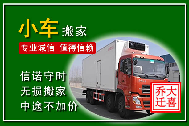 鄠邑物品搬运