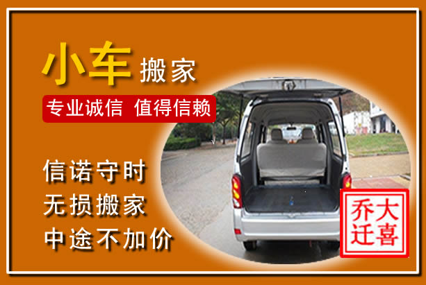 鄠邑个人搬家