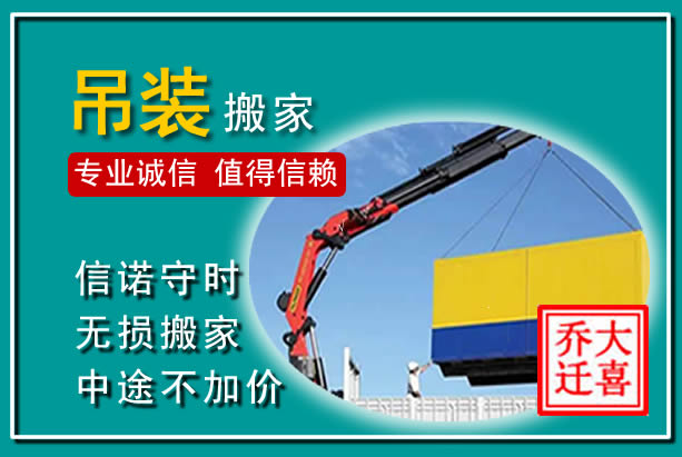 鄠邑吊装大件搬家