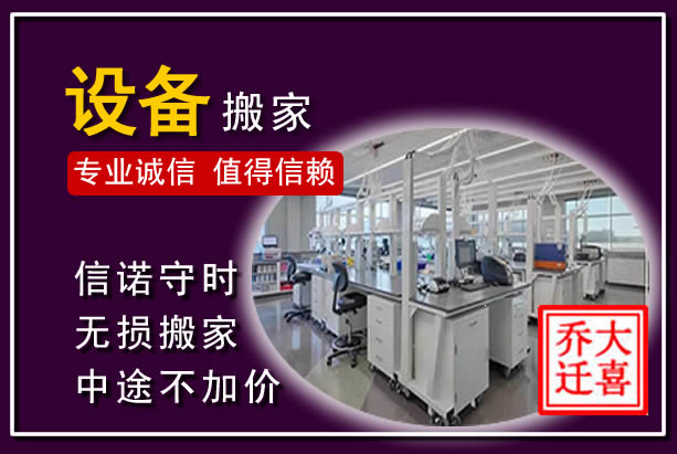 鄠邑仪器设备搬运