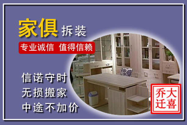 鄠邑家俱拆装搬运